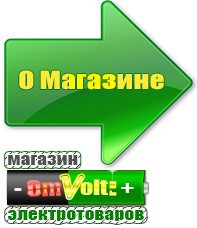 omvolt.ru Сварочные аппараты в Крымске